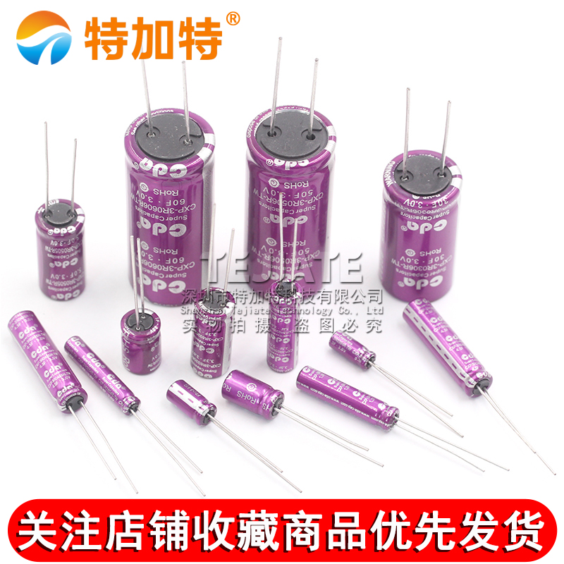 法拉电容 3V 1F/3.3F/10F/20/25F/60F 储备电源电容 行车记录仪用 TEJIATE/特加特