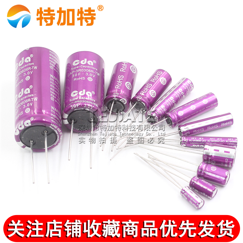 法拉电容 3V 1F/3.3F/10F/20/25F/60F 储备电源电容 行车记录仪用 TEJIATE/特加特