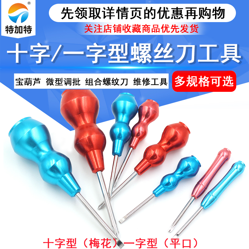 十字/一字型螺丝刀梅花起子螺丝刀微型调批螺丝刀维修工具