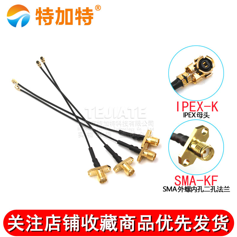 SMA-KF/IPX-1.13跳线SMA两孔法兰菱形转IPEX外螺内孔天线转接馈线 TEJIATE/特加特