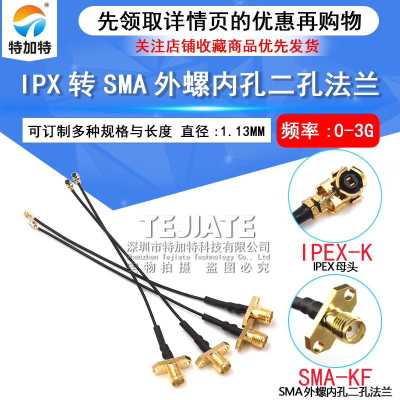 SMA-KF/IPX-1.13跳线SMA两孔法兰菱形转IPEX外螺内孔天线转接馈线