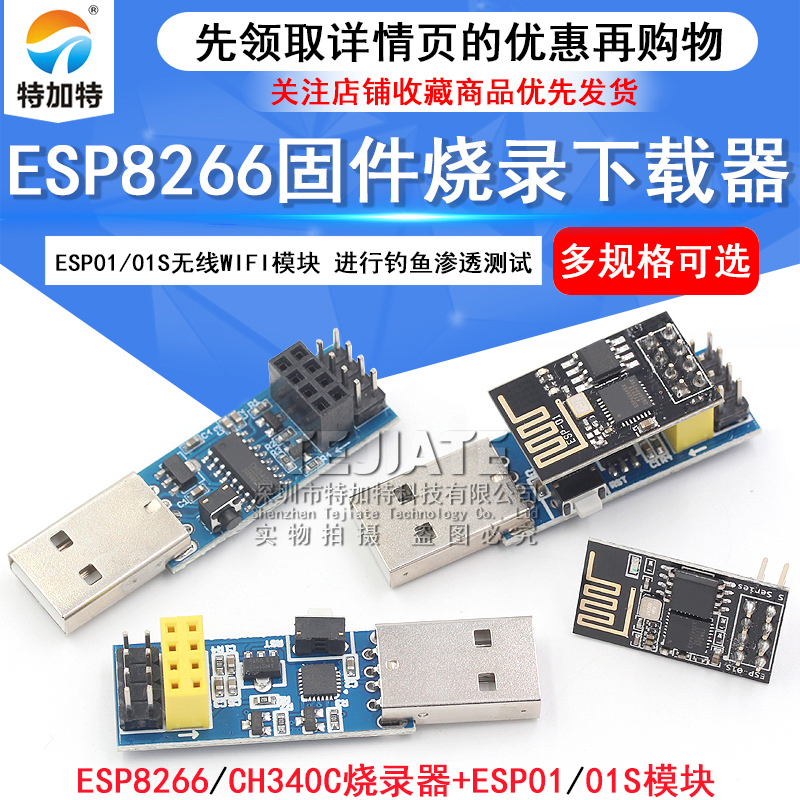 ESP8266 ESP01/01S无线WIFI模块下载器烧写器烧录器 ESP LINK调试
