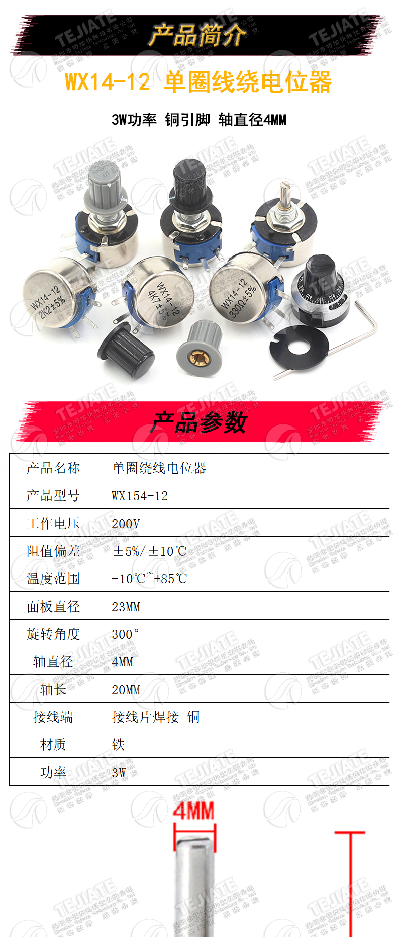 WX14-12 3W单圈线绕电位器1K 2K2 3K3 4K7 20K 10K 22K 100R 470R