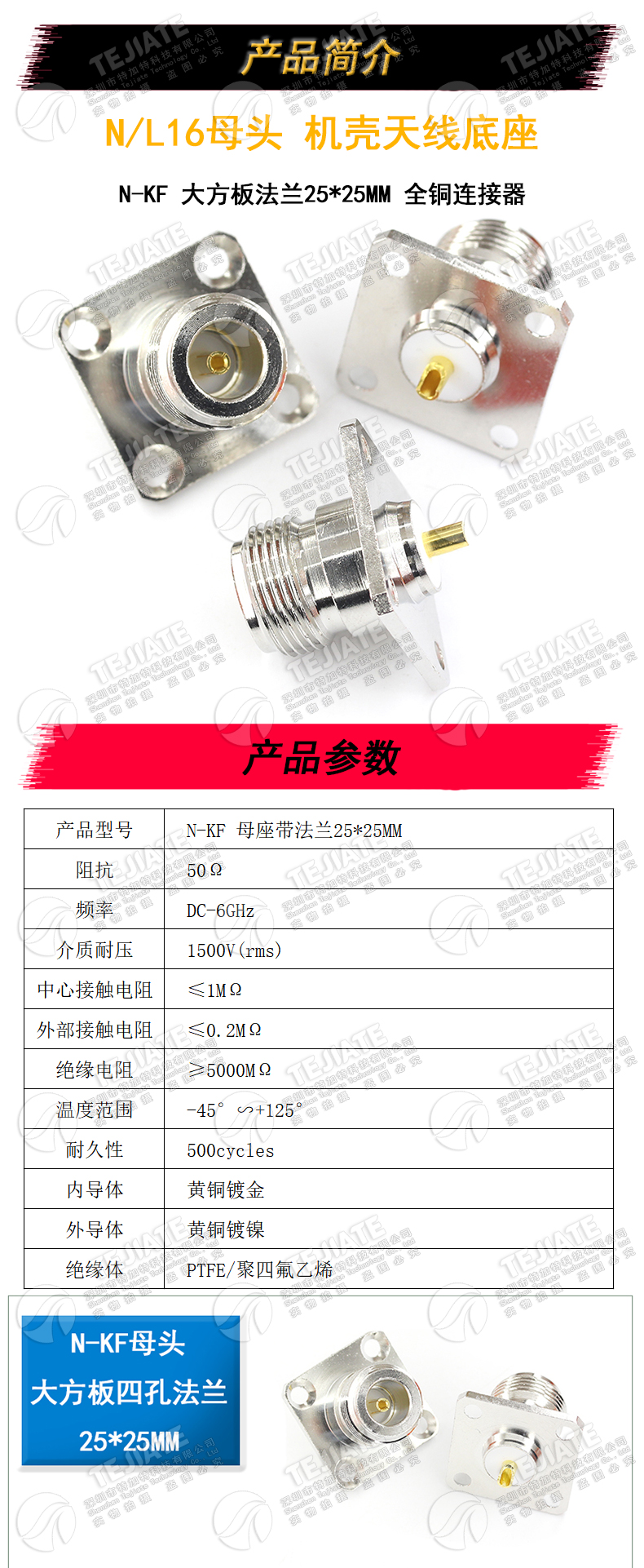 N-KFD/JF射频同轴连接器N型接头L16公母头大方板四孔法兰天线底座