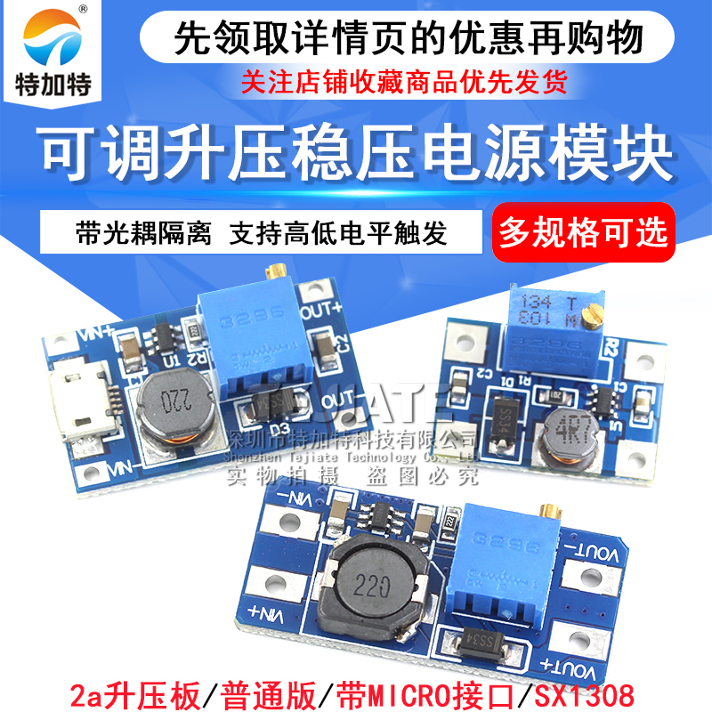 2a升压板 DC-DC可调升压稳压电源模块宽压输入2/24V升5/9/12/28V