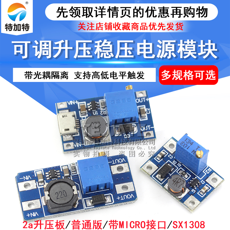 2a升压板 DC-DC可调升压稳压电源模块宽压输入2/24V升5/9/12/28V TEJIATE/特加特