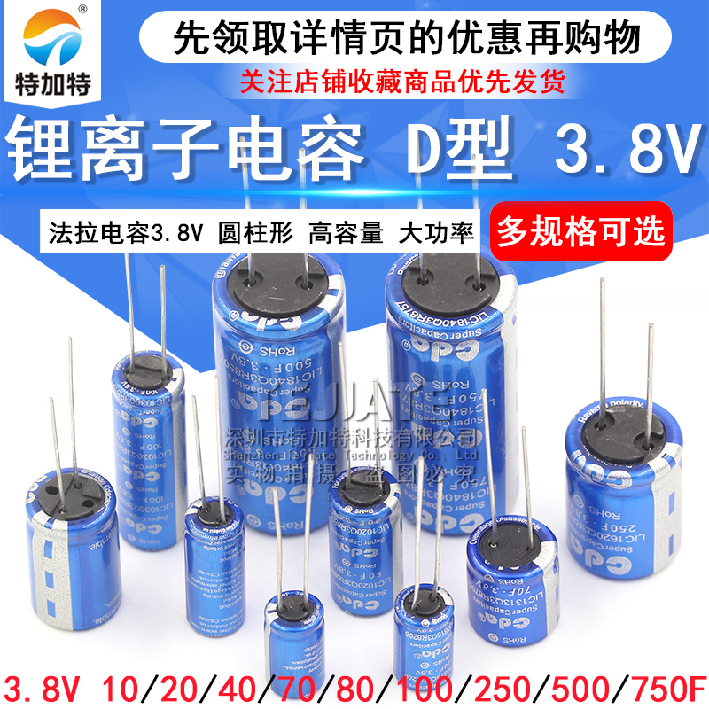 法拉电容3.8V 10F/40F/100F/120F/250F/500F/750F 锂离子电容 D型