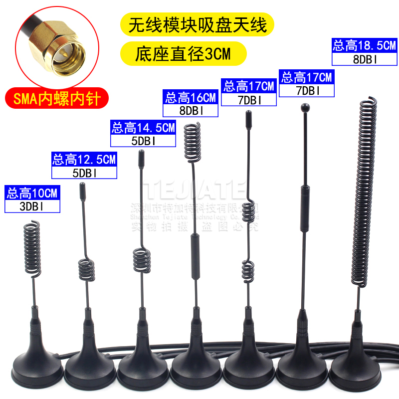lora 433mhz 315M 470MHZ无线模块高增益全向小吸盘天线 SMA内针 TEJIATE/特加特