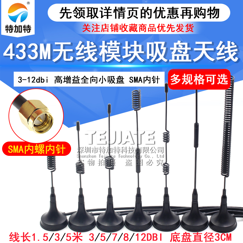 lora 433mhz 315M 470MHZ无线模块高增益全向小吸盘天线 SMA内针