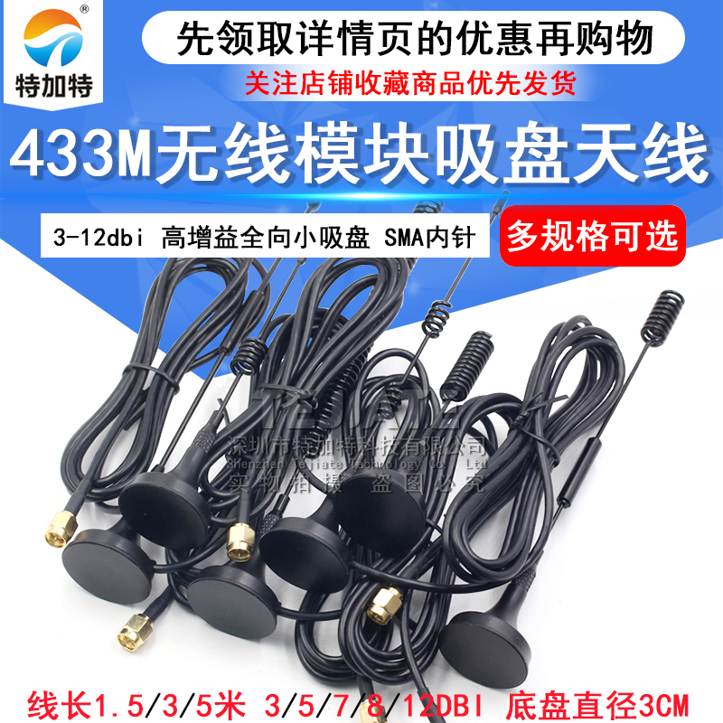 lora 433mhz 315M 470MHZ无线模块高增益全向小吸盘天线 SMA内针 TEJIATE/特加特