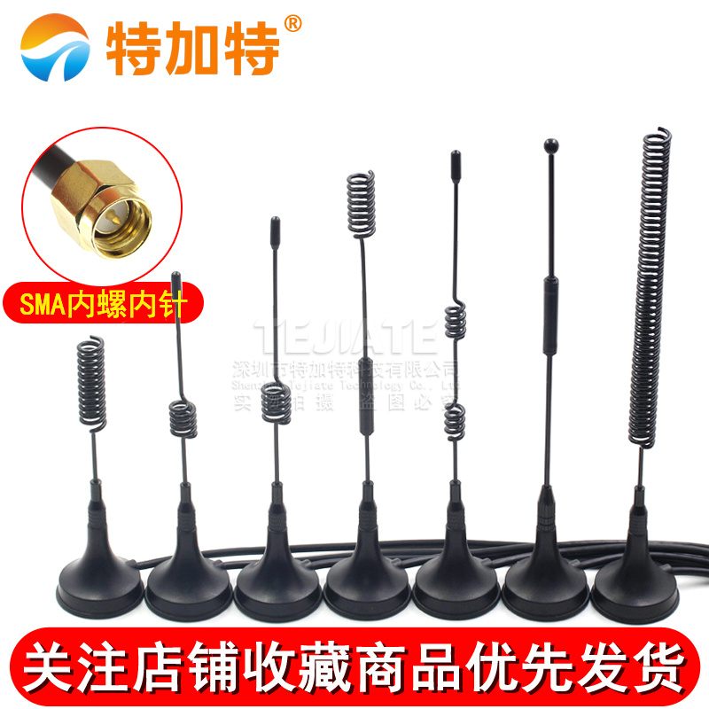 lora 433mhz 315M 470MHZ无线模块高增益全向小吸盘天线 SMA内针 TEJIATE/特加特