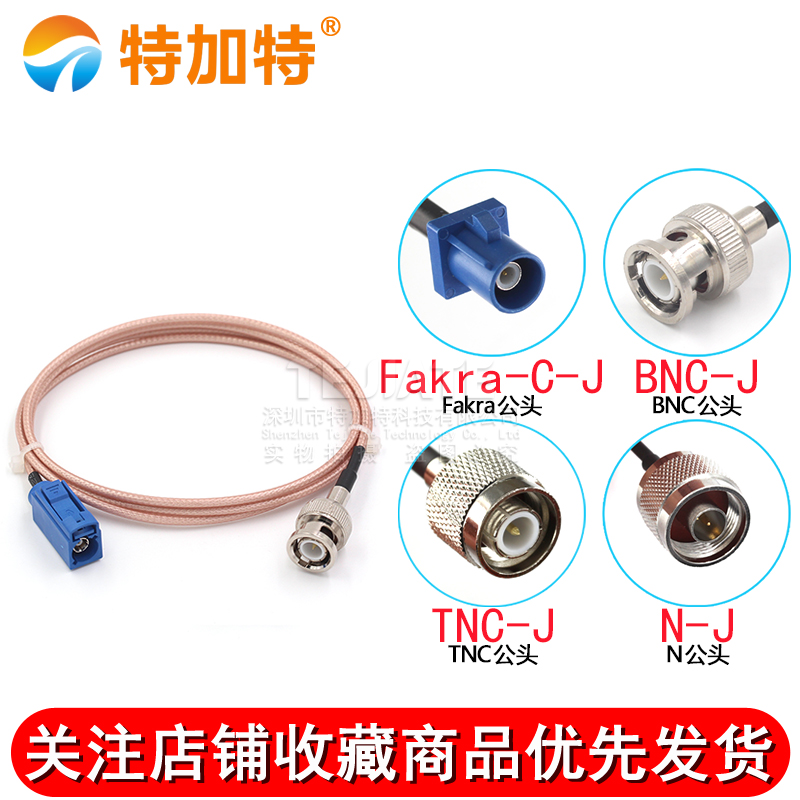 fakra转BNC N TNC公头母头C型连接线转接线GPS天线延长线Q9弯头RF TEJIATE/特加特
