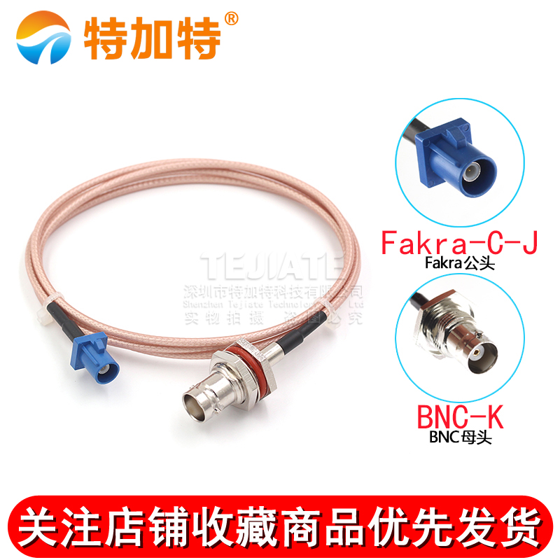 fakra转BNC N TNC公头母头C型连接线转接线GPS天线延长线Q9弯头RF TEJIATE/特加特
