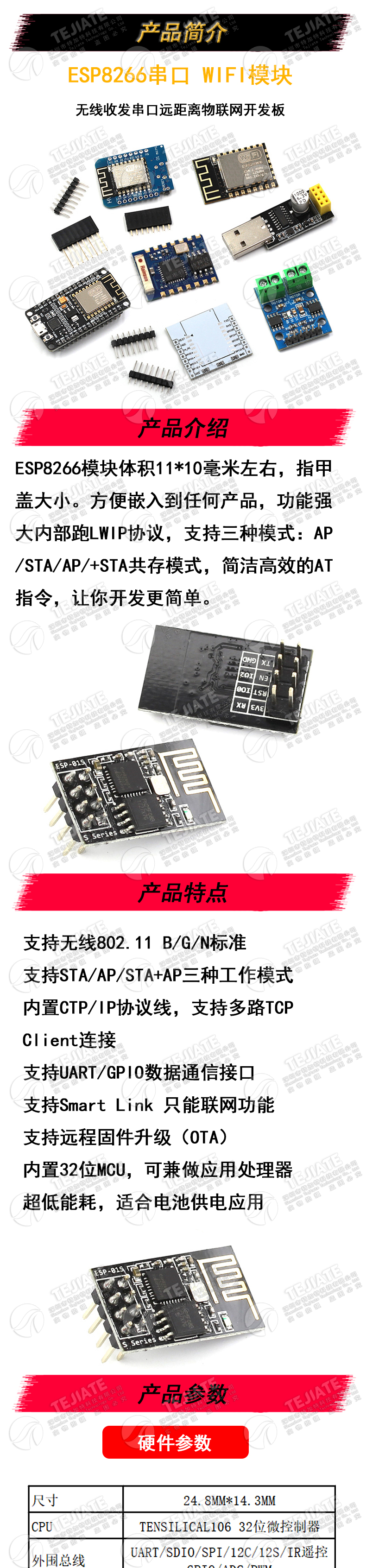ESP8266-01 01S WIFI模块无线收发串口远距离物联网开发板12F 12E