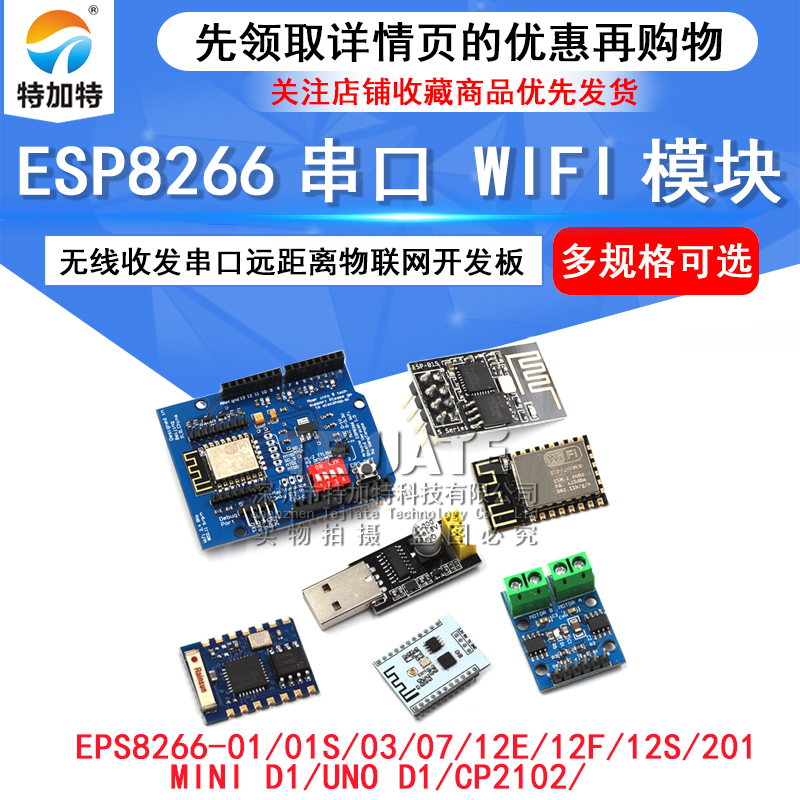 ESP8266-01 01S WIFI模块无线收发串口远距离物联网开发板12F 12E 