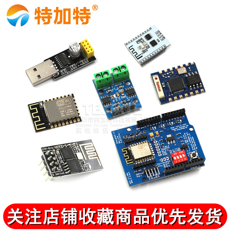 ESP8266-01 01S WIFI模块无线收发串口远距离物联网开发板12F 12E 
