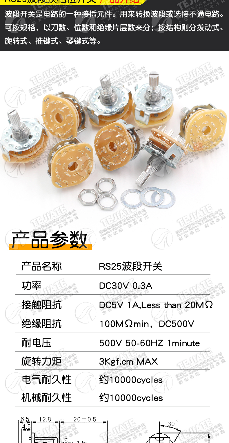 RS25波段开关 换档位旋转开关1 2 3 4 刀 3档 4档 5档 6档 11档