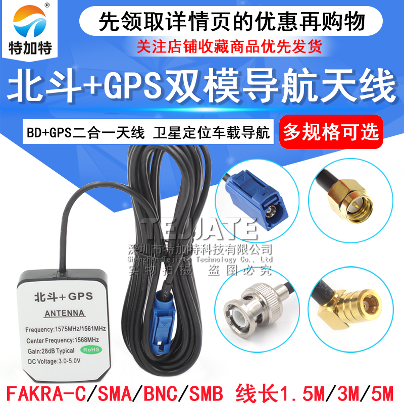 BD+GPS二合一天线 北斗GPS双模卫星定位天线汽车车载导航双模通用 TEJIATE/特加特