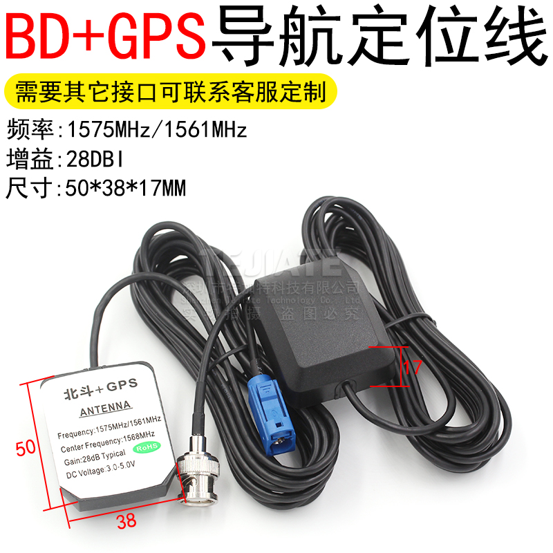 BD+GPS二合一天线 北斗GPS双模卫星定位天线汽车车载导航双模通用 TEJIATE/特加特