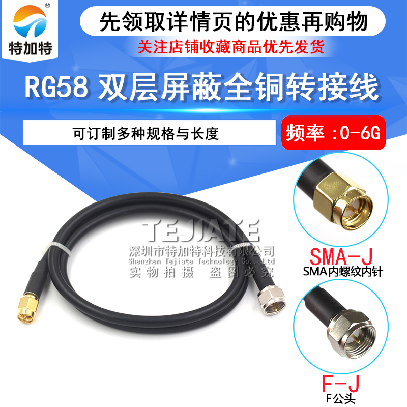 RG142/58延长线 英制F公头转SMA公头F/SMA-JJ 射频高频转接线50-3 TEJIATE/特加特