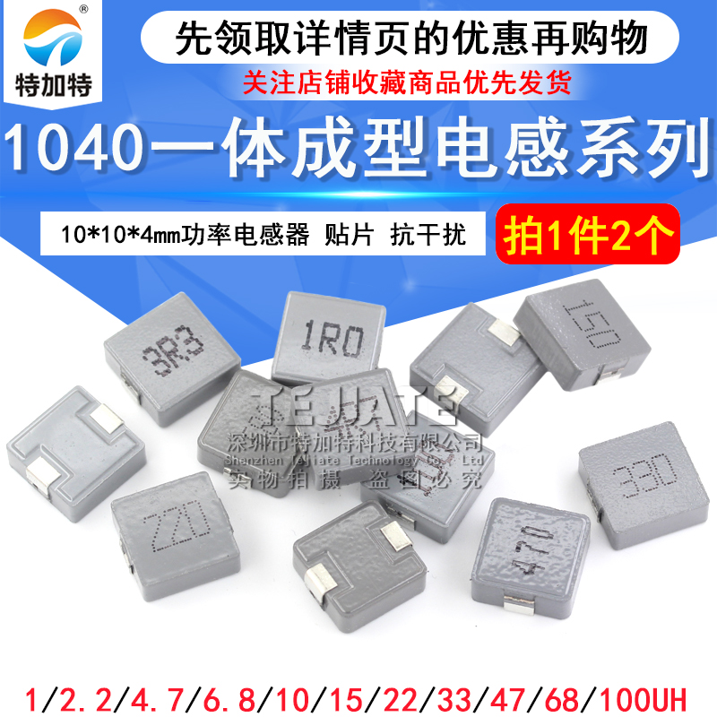 1040一体成型10*10*4功率电感 1/2.2/3.3/4.7/6.8/10/22/47UH