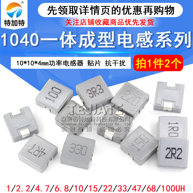 1040一体成型10*10*4功率电感 1/2.2/3.3/4.7/6.8/10/22/47UH TEJIATE/特加特