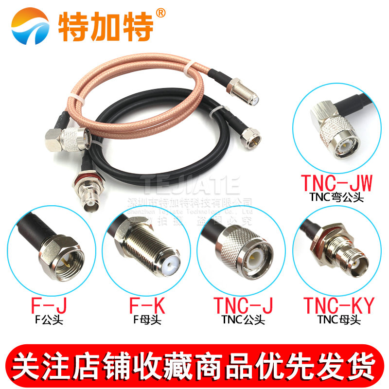 RG142/58双层屏蔽跳线TNC/F-JJ TNC转F英制公母头 50欧姆-3馈线 TEJIATE/特加特