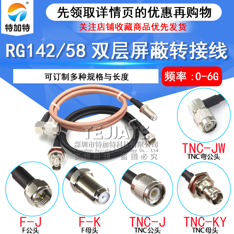 RG142/58双层屏蔽跳线TNC/F-JJ TNC转F英制公母头 50欧姆-3馈线