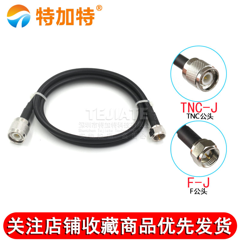 RG142/58双层屏蔽跳线TNC/F-JJ TNC转F英制公母头 50欧姆-3馈线 TEJIATE/特加特