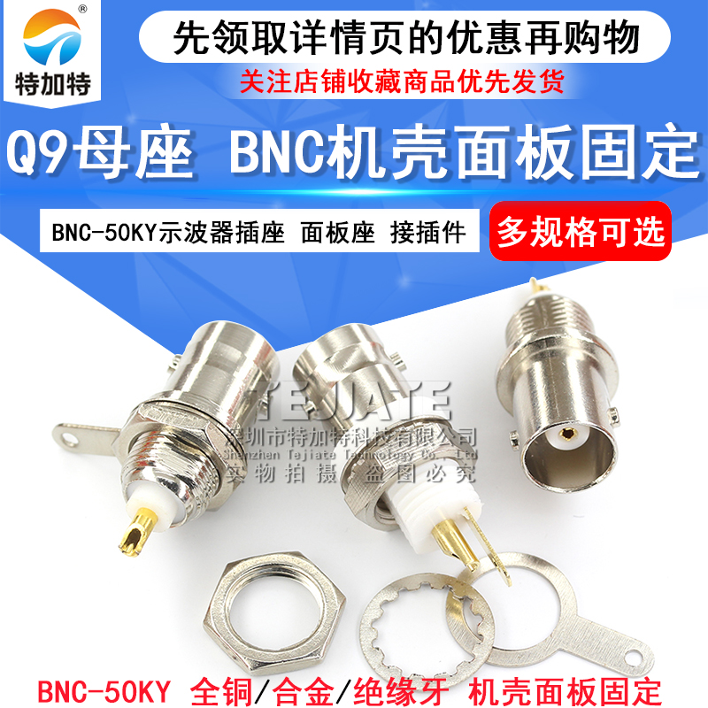全铜绝缘BNC-50KY焊板母座 BNC-KY BNC面板座 Q9-50KY示波器插座