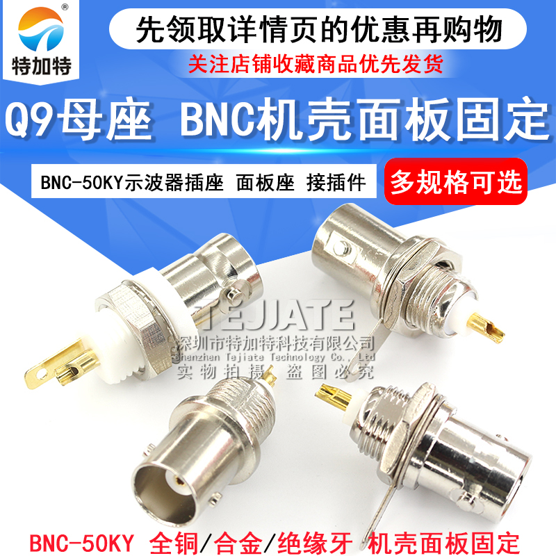 全铜绝缘BNC-50KY焊板母座 BNC-KY BNC面板座 Q9-50KY示波器插座 