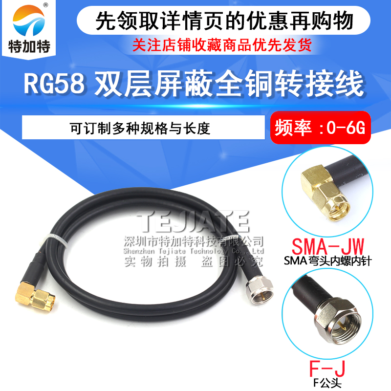 高频同轴线RG142/58转接线SMA弯公头转F英制 F-JK 50欧姆-3射频线 TEJIATE/特加特