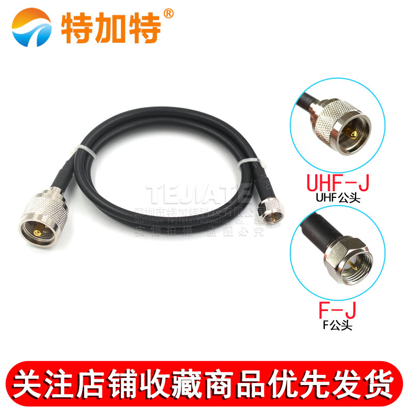 UHF转F英制公母头 UHF/F-J-K-JW RG142/58双层屏蔽跳线50-3馈线 TEJIATE/特加特