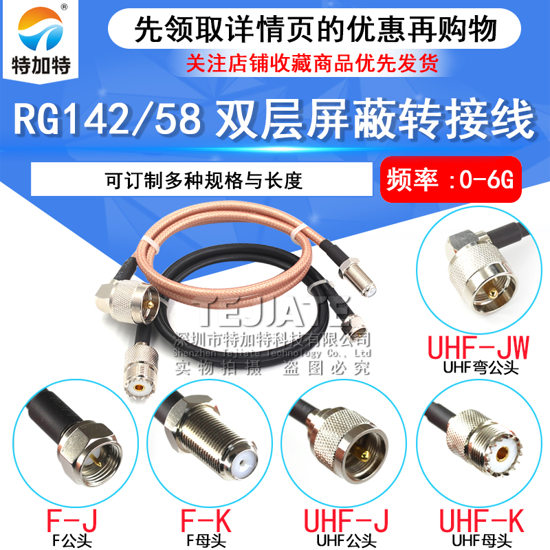 UHF转F英制公母头 UHF/F-J-K-JW RG142/58双层屏蔽跳线50-3馈线
