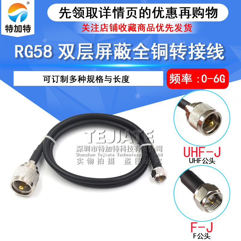 UHF转F英制公母头 UHF/F-J-K-JW RG142/58双层屏蔽跳线50-3馈线 TEJIATE/特加特