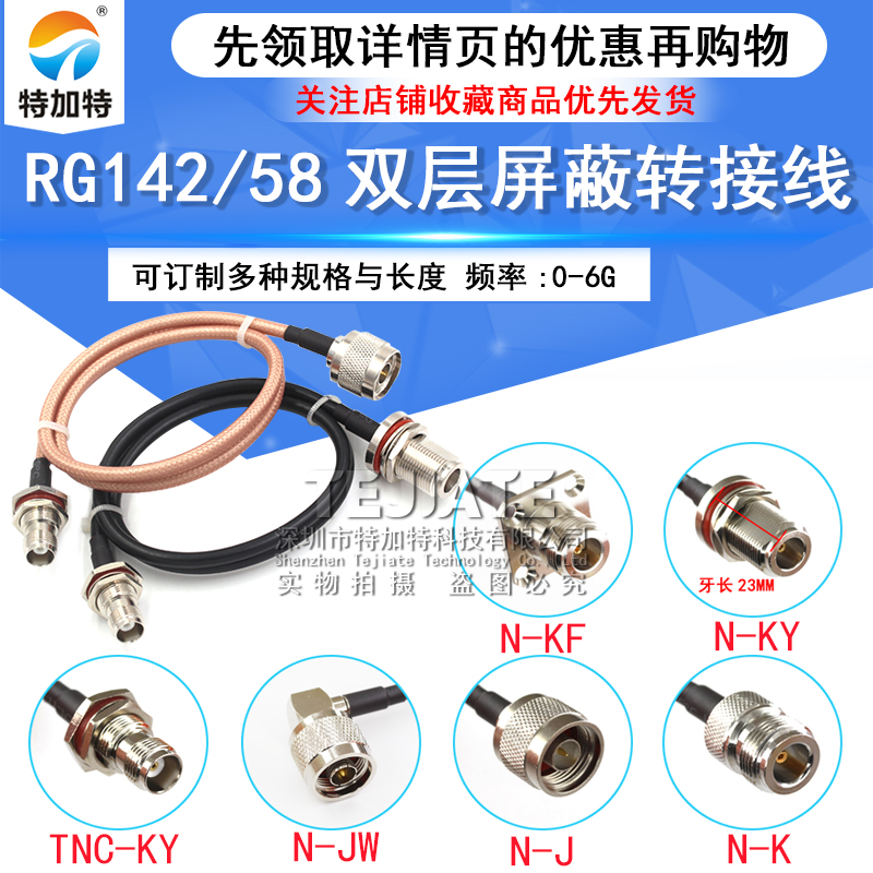 TNC-K转N型射频RF N-KF转TNC母头反极 RG58/142连接线同轴线50欧