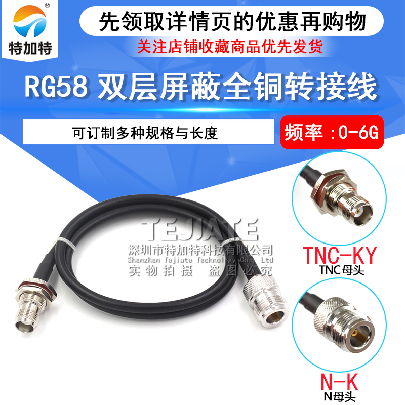 TNC-K转N型射频RF N-KF转TNC母头反极 RG58/142连接线同轴线50欧 TEJIATE/特加特