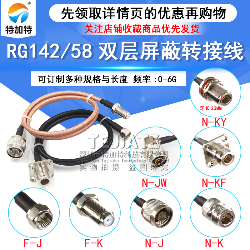RG142/58双层射频连接线N-J-K-JW-KF/F-J-K N型转F英制同轴线馈线