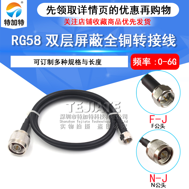 RG142/58双层射频连接线N-J-K-JW-KF/F-J-K N型转F英制同轴线馈线 TEJIATE/特加特