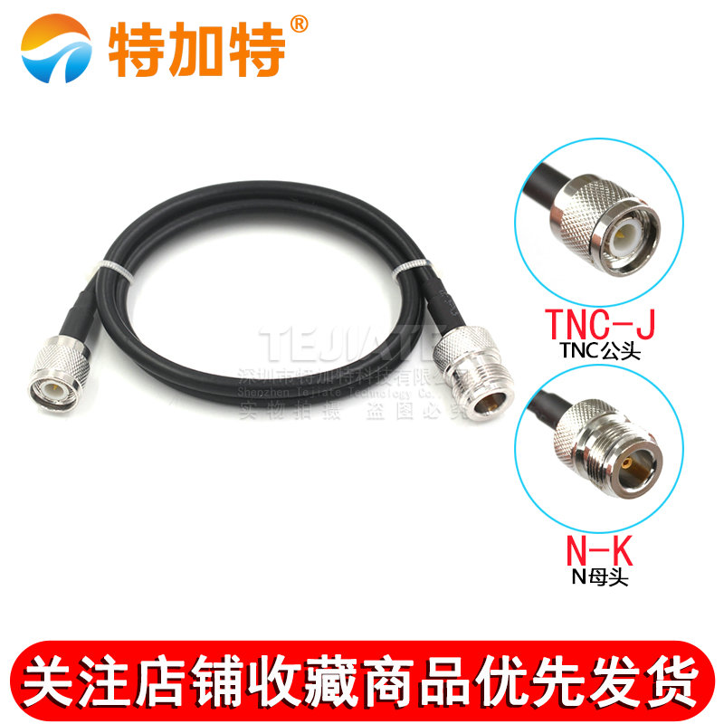 TNC转N转接线RG58/142连接线50-3延长线 N-J/KF/JW公对公射频线 TEJIATE/特加特