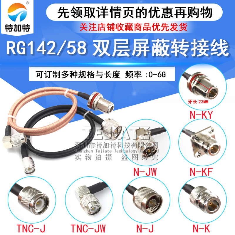 TNC转N转接线RG58/142连接线50-3延长线 N-J/KF/JW公对公射频线