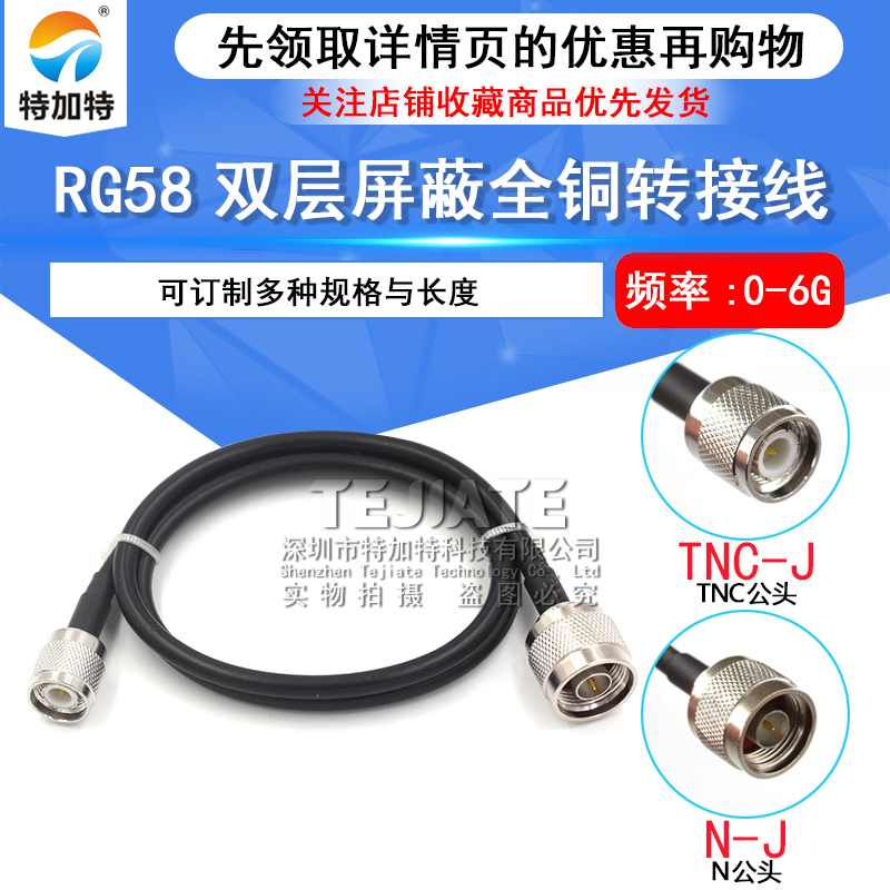 TNC转N转接线RG58/142连接线50-3延长线 N-J/KF/JW公对公射频线 TEJIATE/特加特