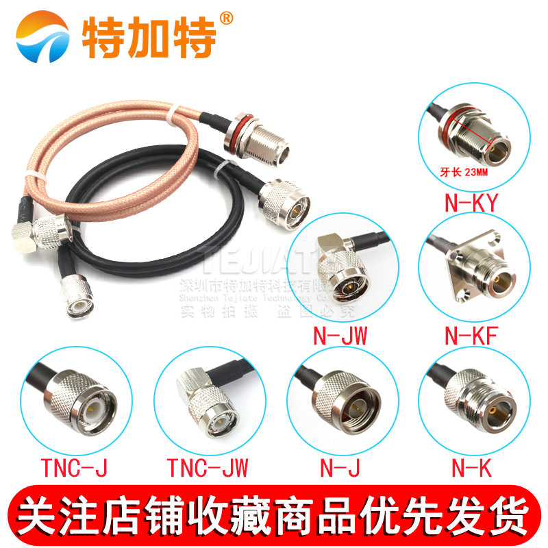 TNC转N转接线RG58/142连接线50-3延长线 N-J/KF/JW公对公射频线 TEJIATE/特加特