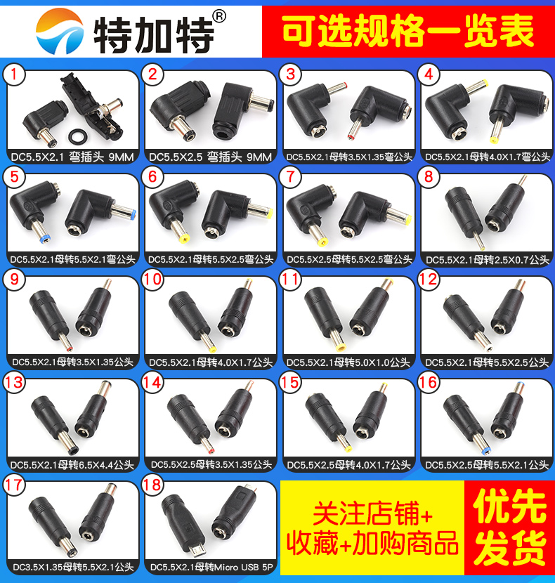 DC直流电源转换插头转换头5.5/2.1/1.35母转公笔记本转接头电源头