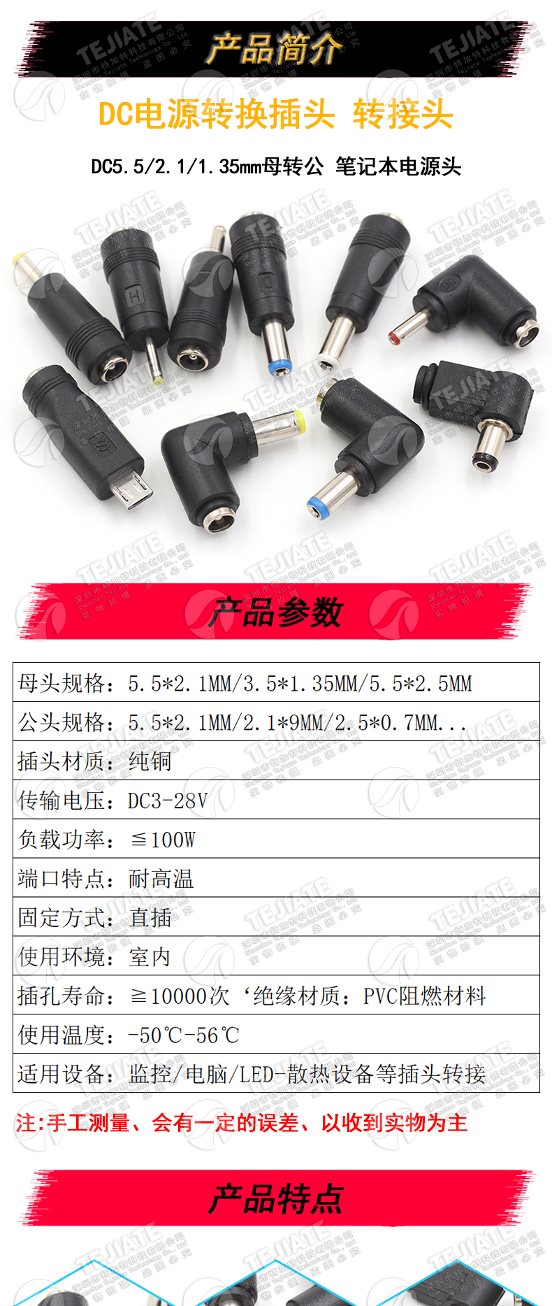 DC直流电源转换插头转换头5.5/2.1/1.35母转公笔记本转接头电源头