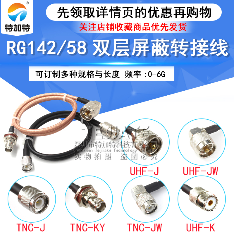 全铜馈线RG58/142射频电缆SL16/UHF/M-JK公母转TNC公头TNC/UHF-JJ