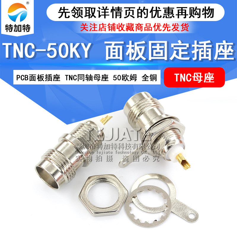 TNC同轴母座 TNC射频连接器 TNC-KY PCB面板插座 TNC-50KY