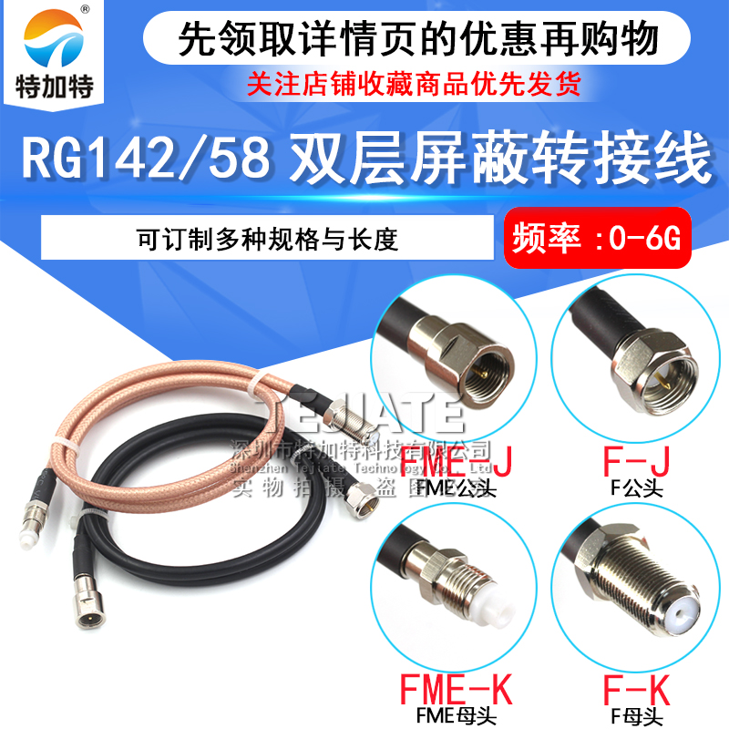 高频射频连接线FME公头转F公头 FME/F-JJ RG142/58双屏蔽50-3馈线