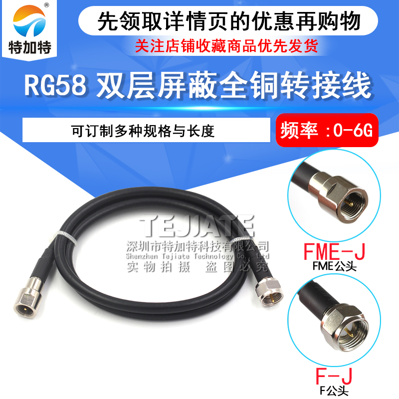 高频射频连接线FME公头转F公头 FME/F-JJ RG142/58双屏蔽50-3馈线 TEJIATE/特加特