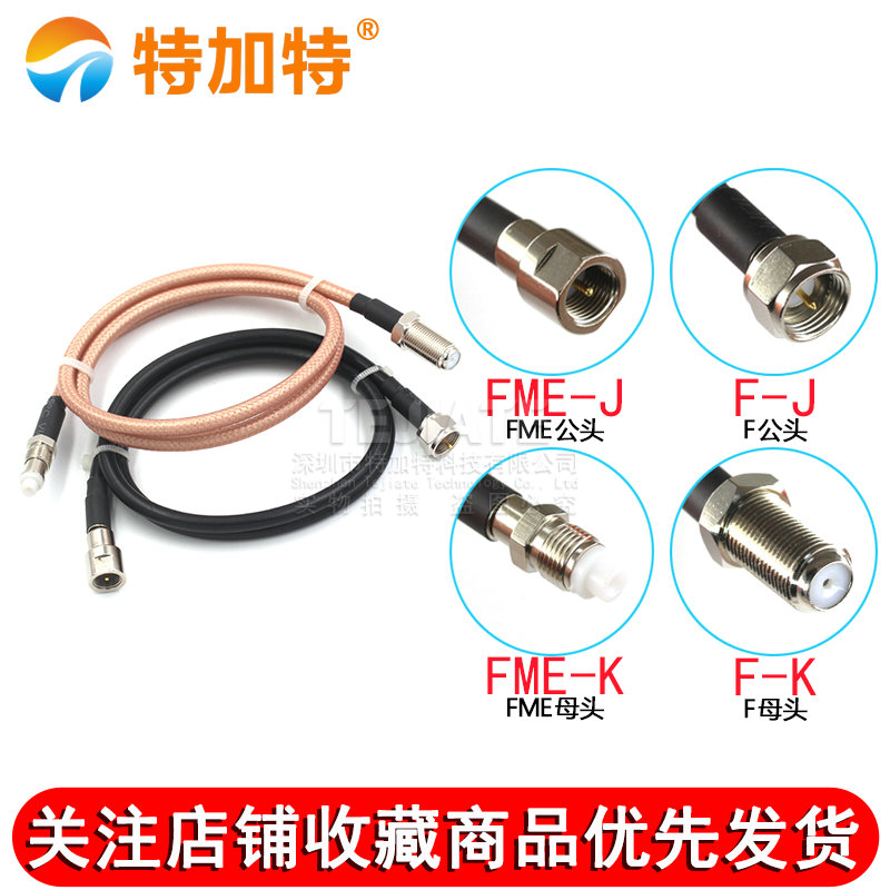 高频射频连接线FME公头转F公头 FME/F-JJ RG142/58双屏蔽50-3馈线 TEJIATE/特加特